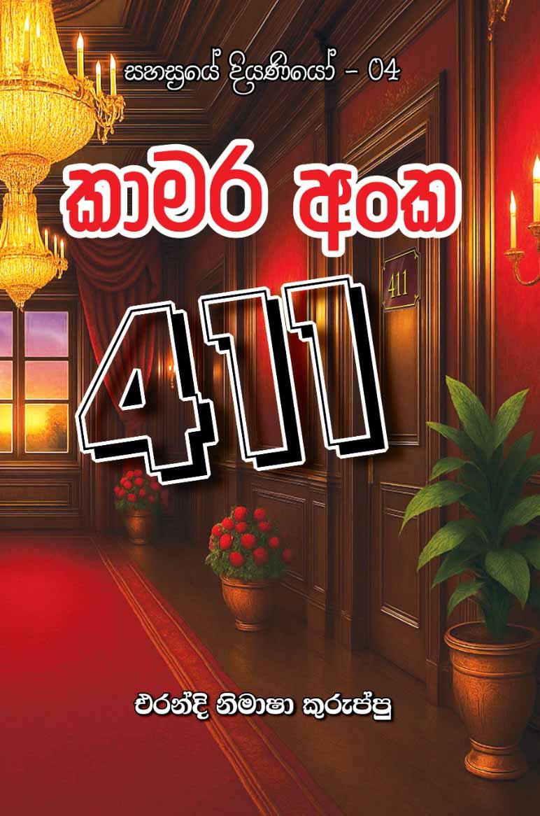 Kamara Anka 411